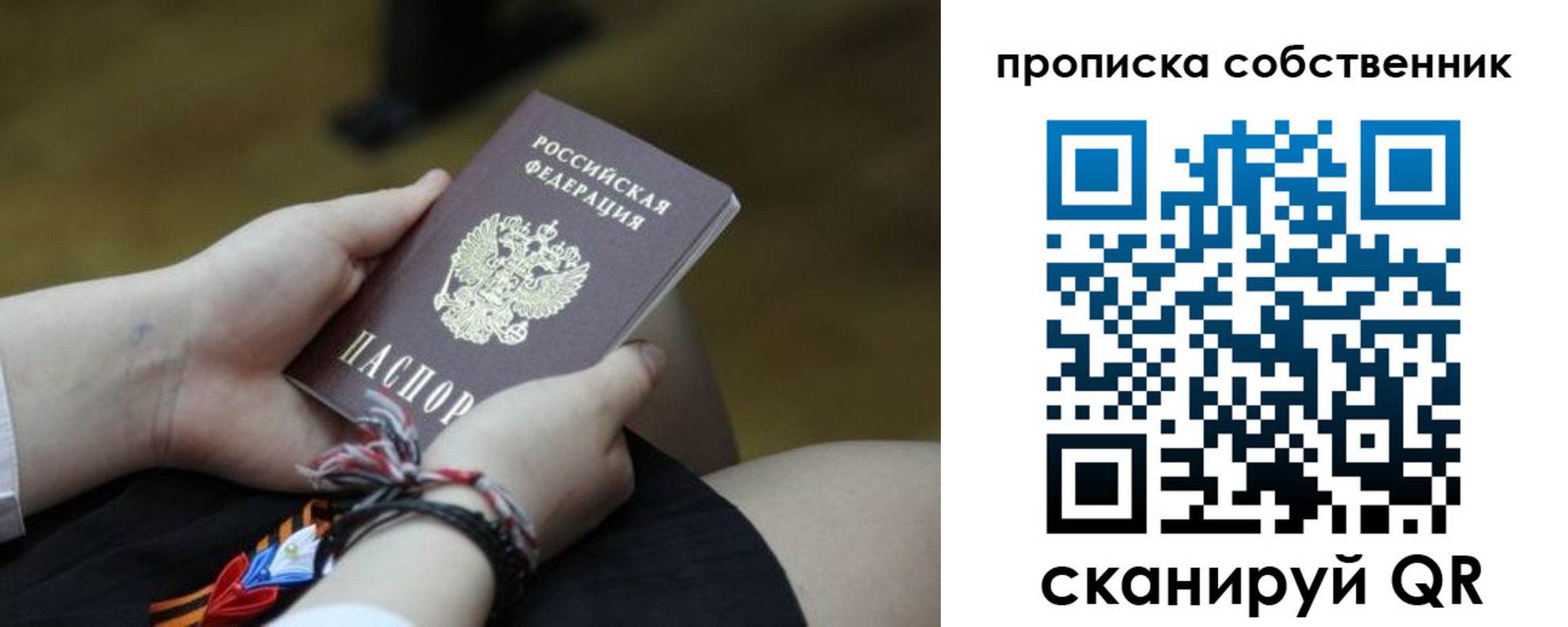 прописка гарантия в Иркутске