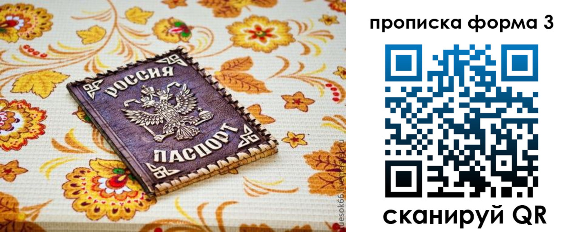 прописка от собственника в Иркутске
