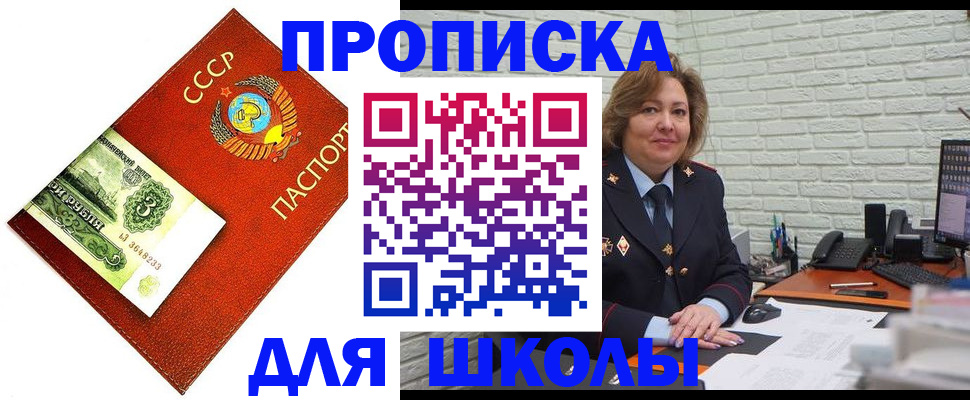 купить прописку в Иркутске