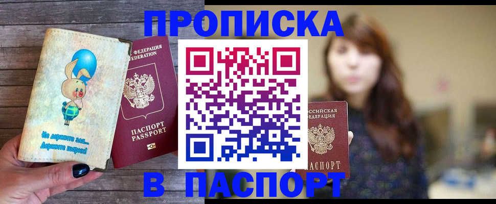 прописка для кредита в Иркутске