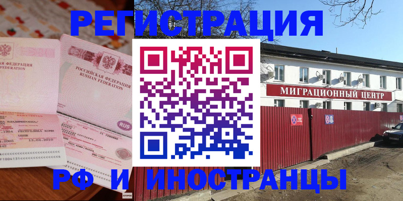 временная регистрация 2025 в Иркутске