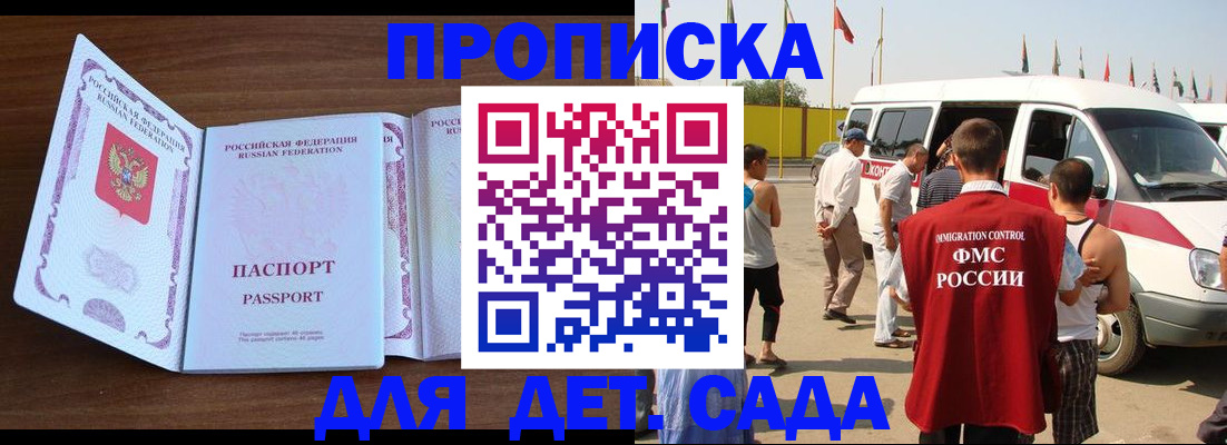 временная регистрация для школы в Иркутске