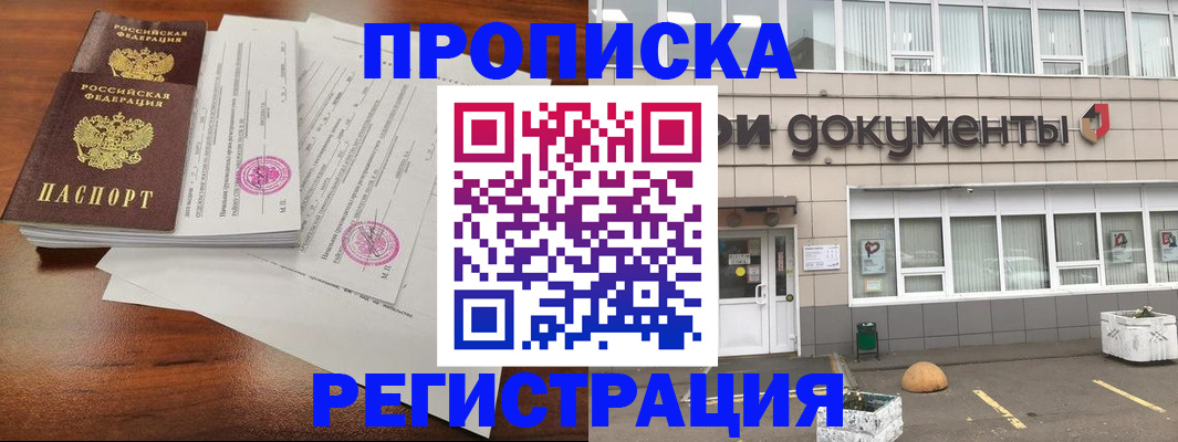 прописка для кредита в Иркутске